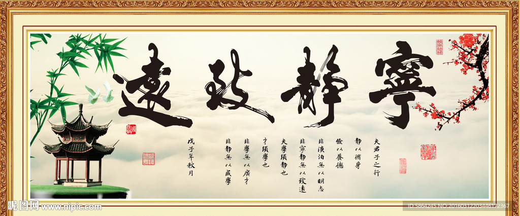 宁静致远