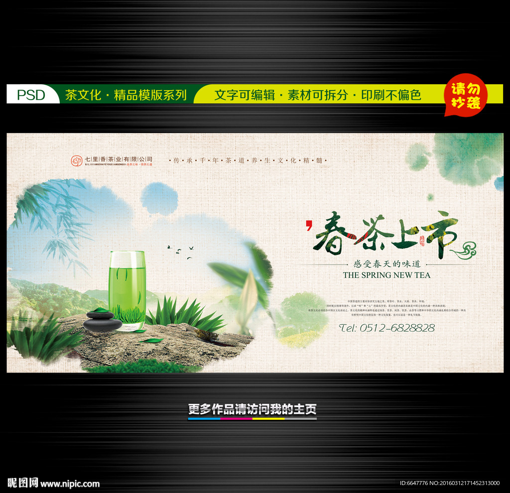 新茶上市