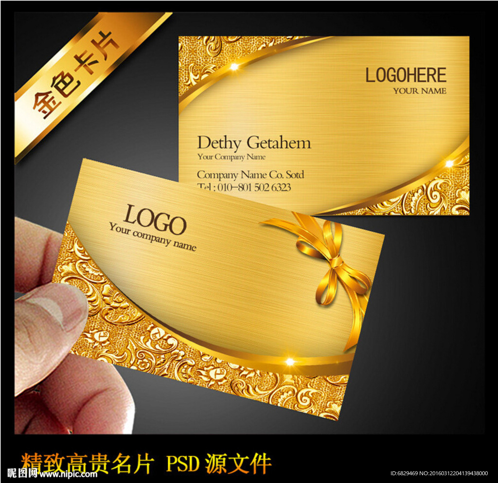 金色名片 金融投资名片