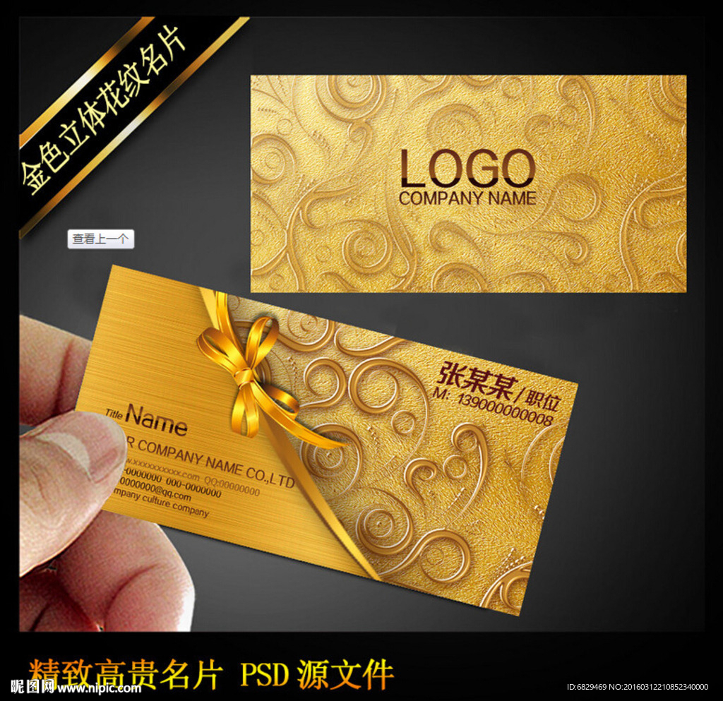 贺卡金底名片