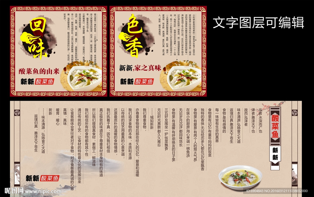 酸菜鱼