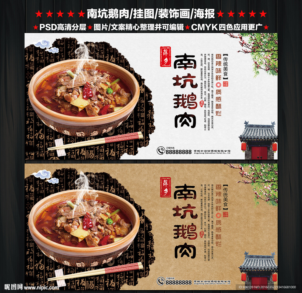南坑鹅肉海报