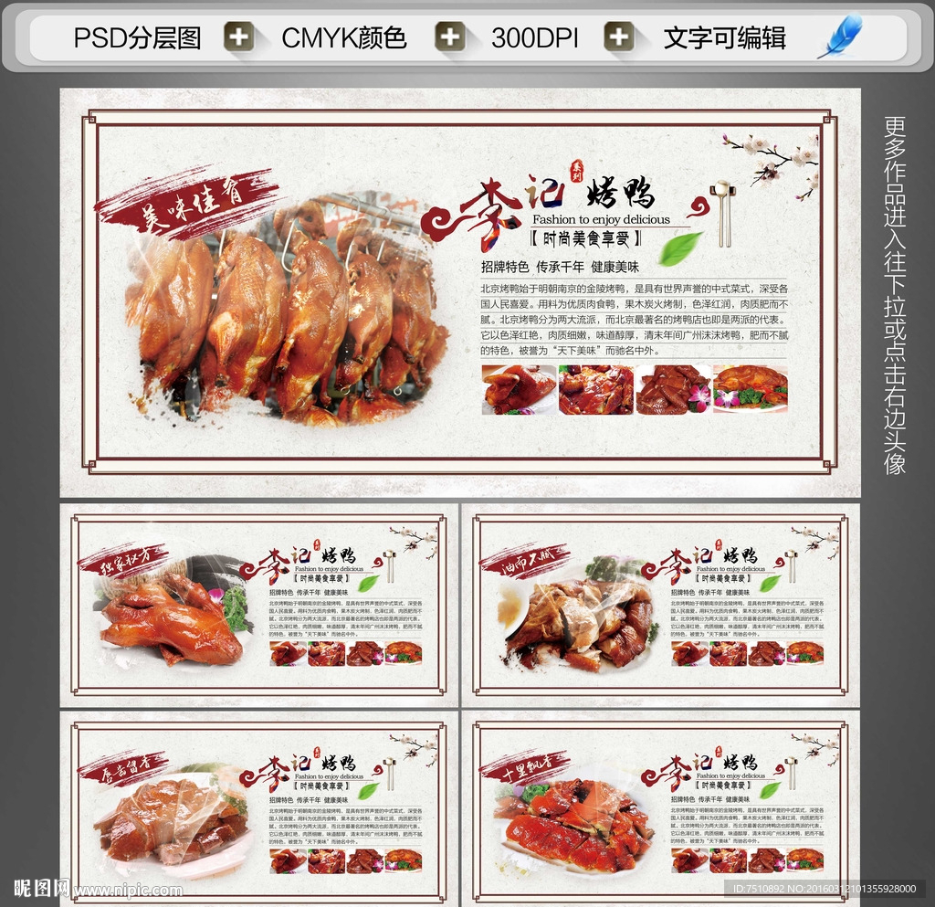 烤鸭