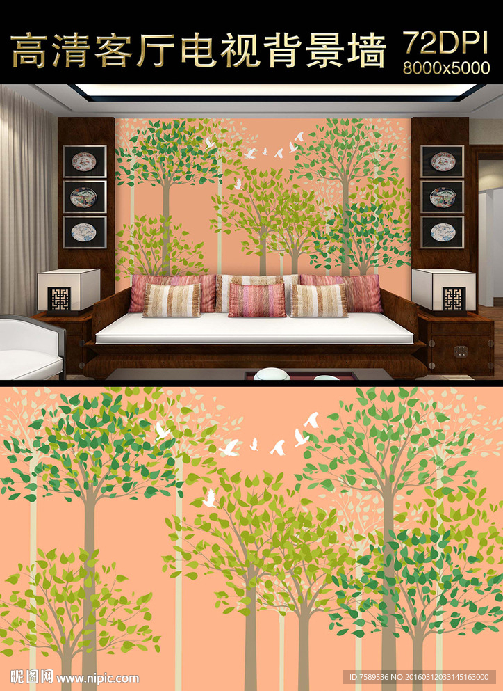 丛林飞鸟客厅背景墙