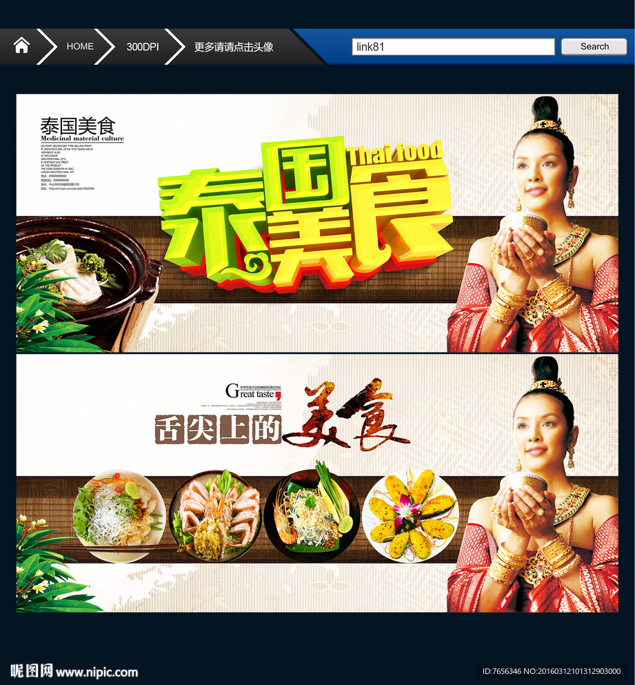 泰国美食 唯美中国风