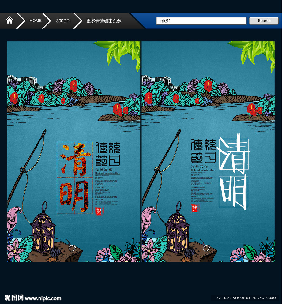 清明节 唯美版