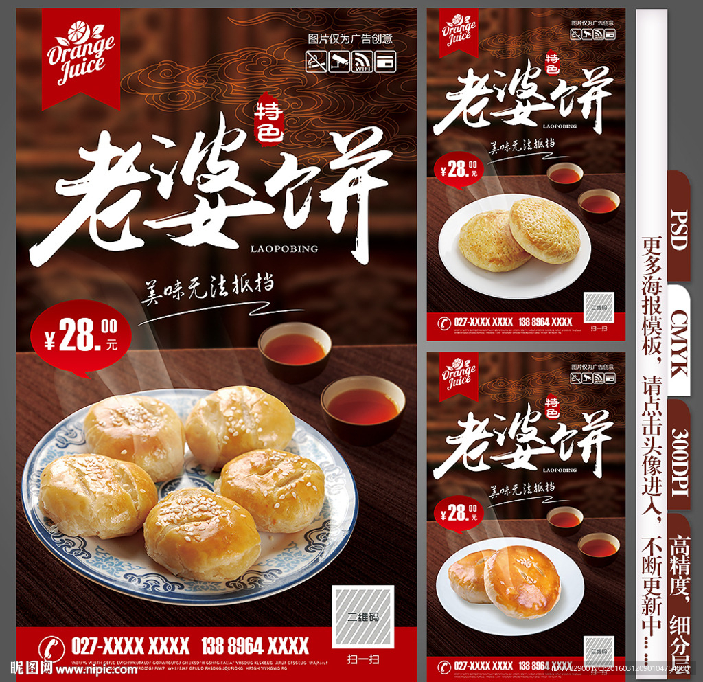 老婆饼海报