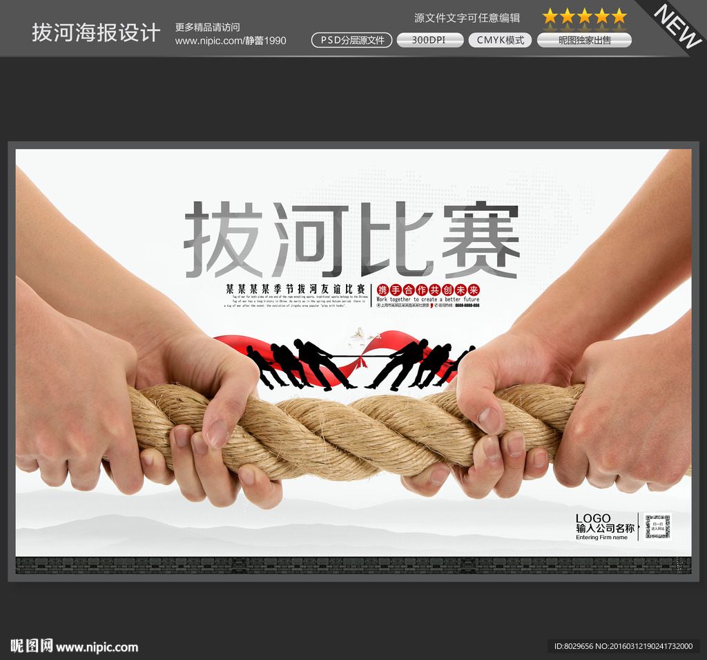 拔河比赛图片