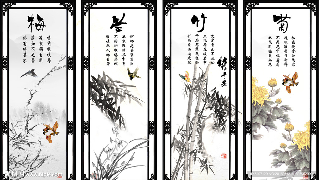 梅兰竹菊
