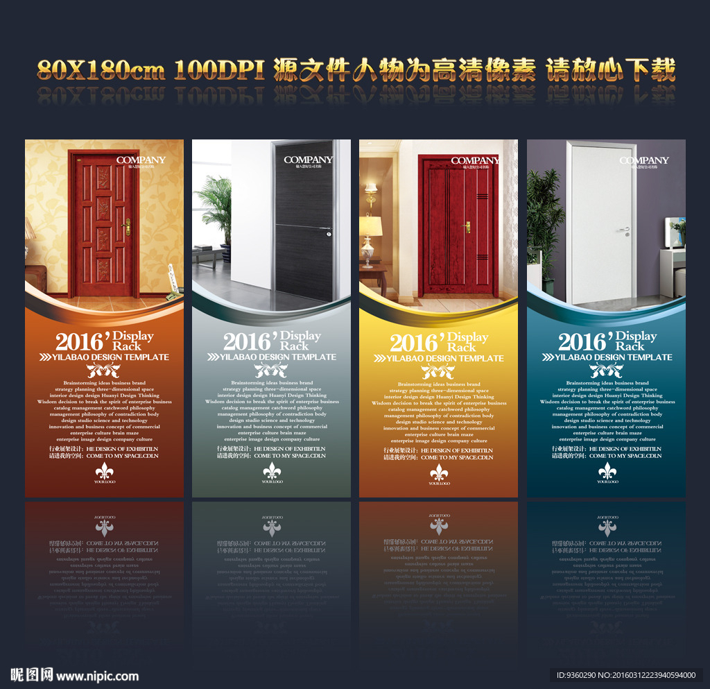 门业展架