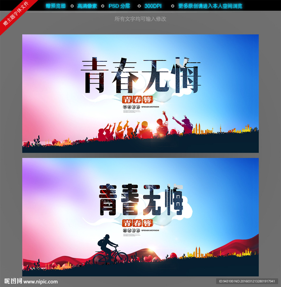 青春无悔