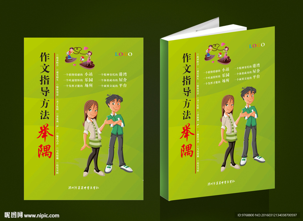 中学生作文  作文指导
