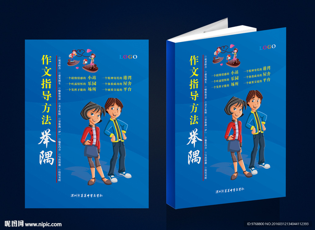 中学生作文  作文指导
