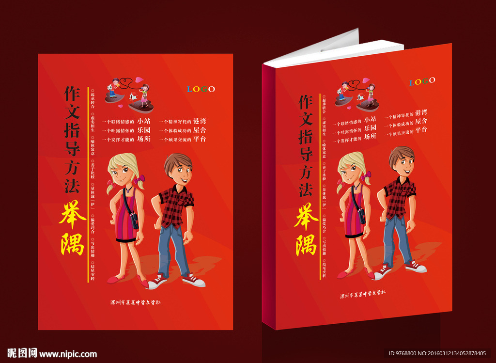 中学生作文  作文指导