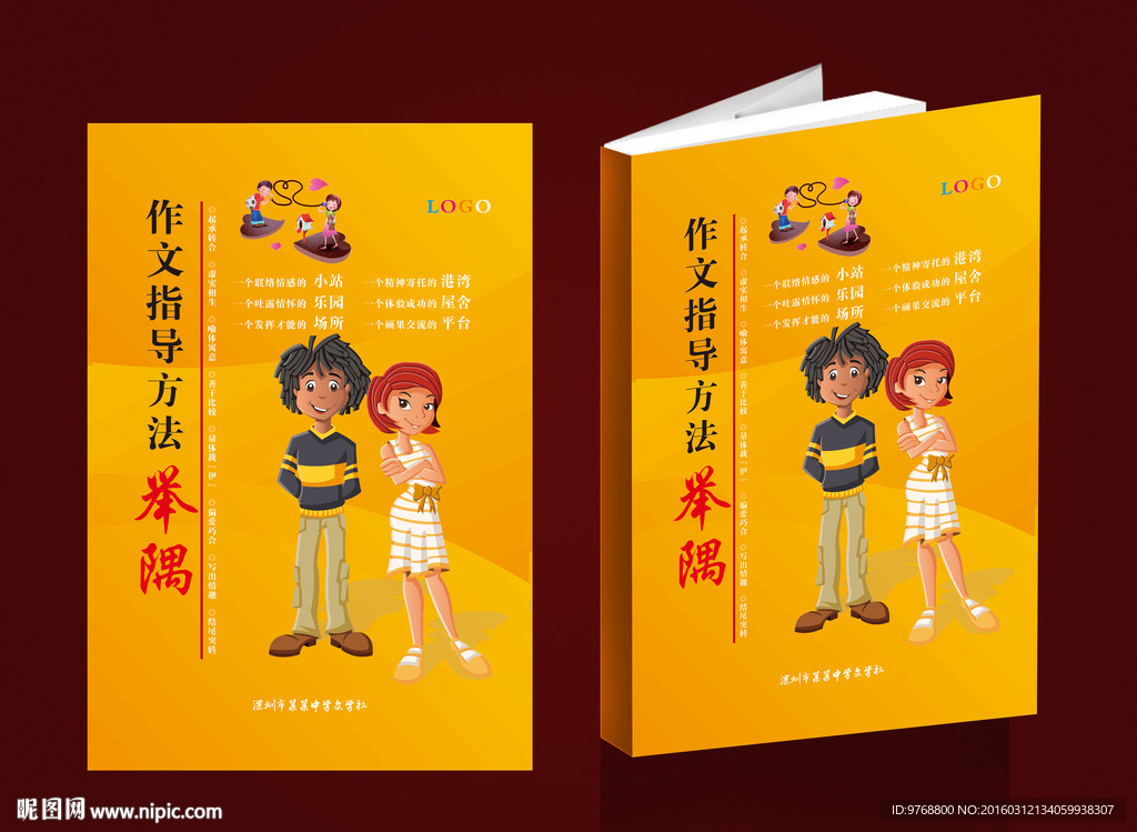中学生作文  作文指导