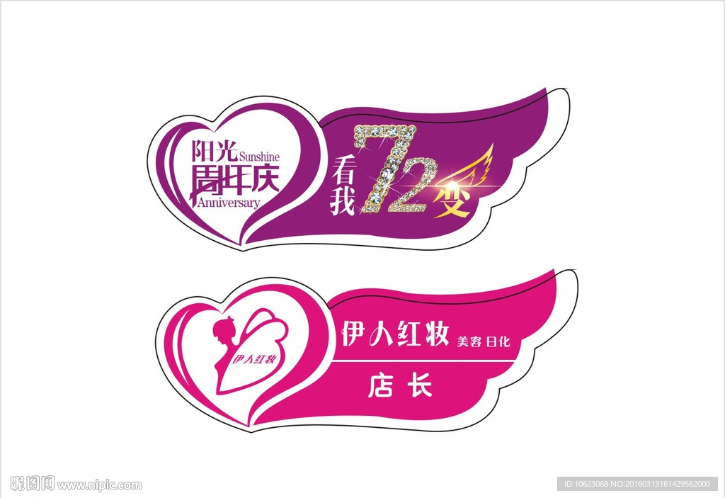 异形 工号牌