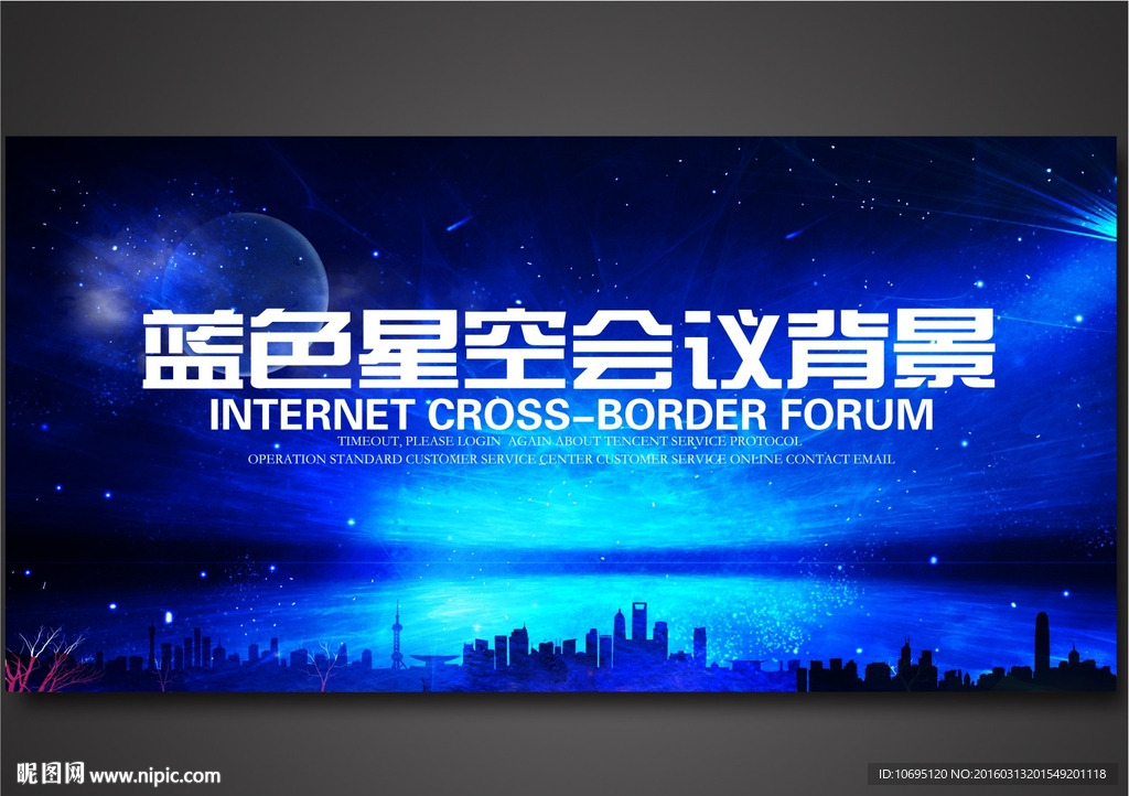 蓝色星空会议背景