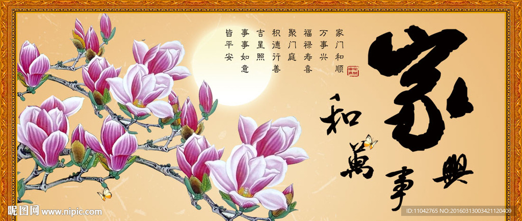 家和万事兴