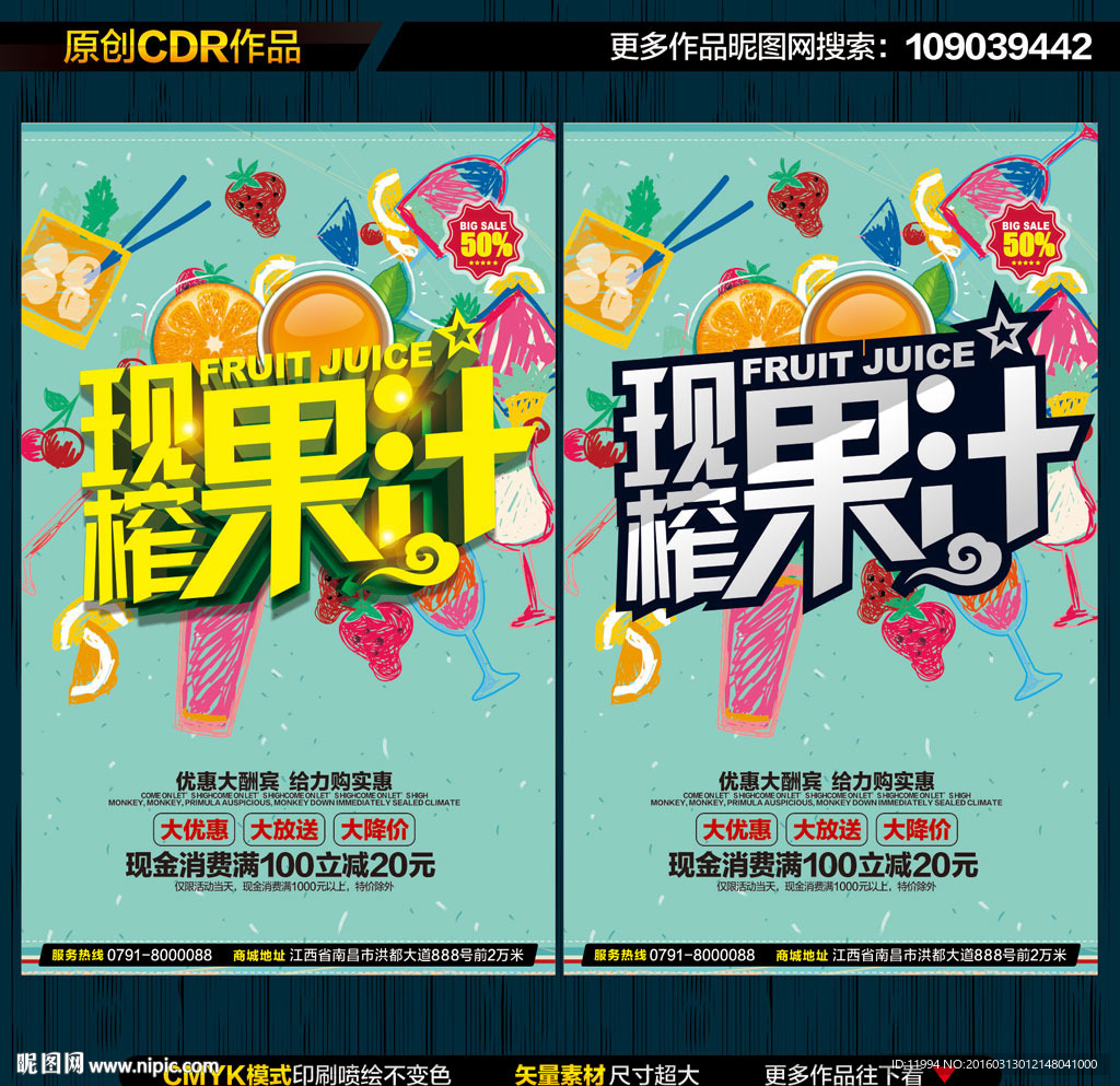 现榨果汁