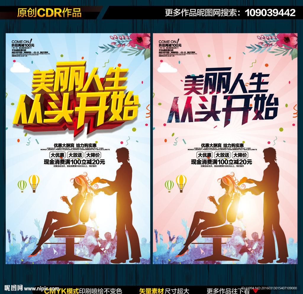 美发