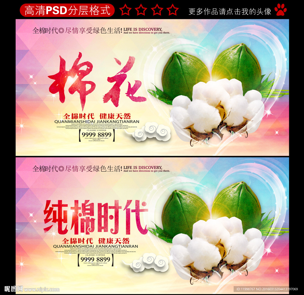 棉花