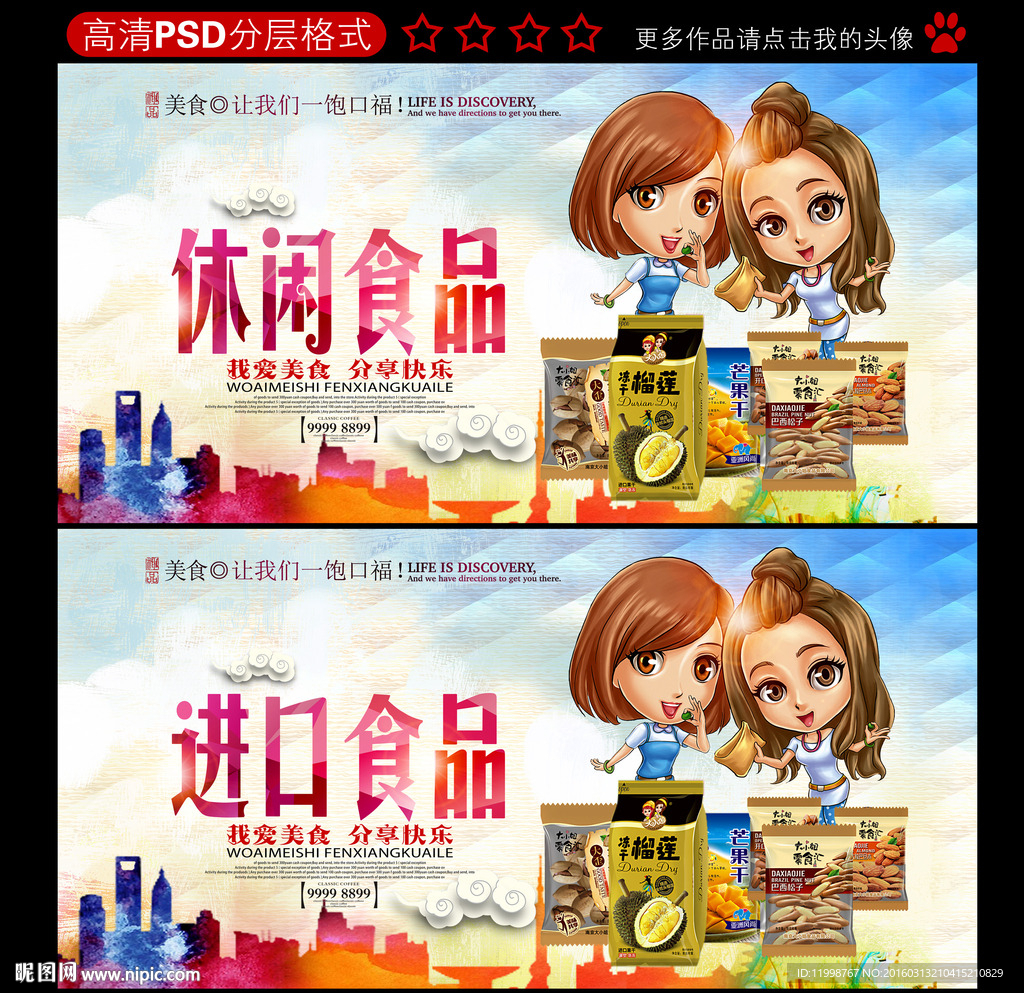 休闲食品 进口食品