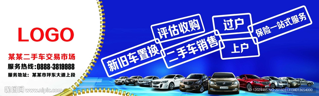 二手车大屏广告 二手车户外广告