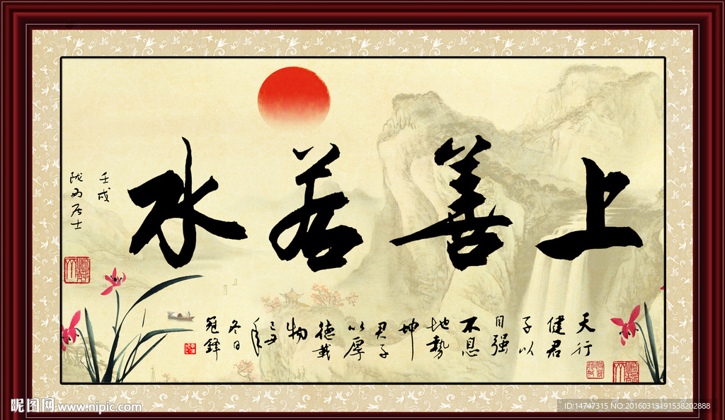上善若水