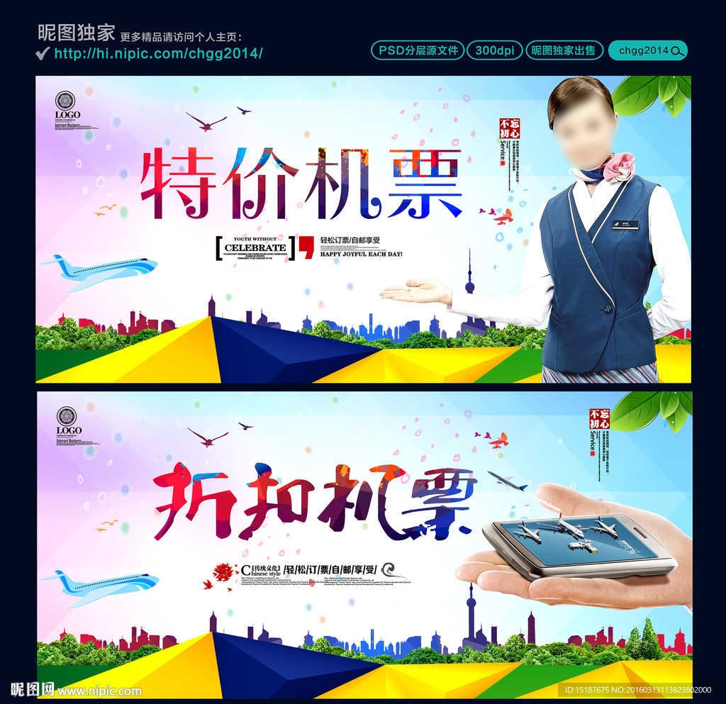 特价机票 折扣机票