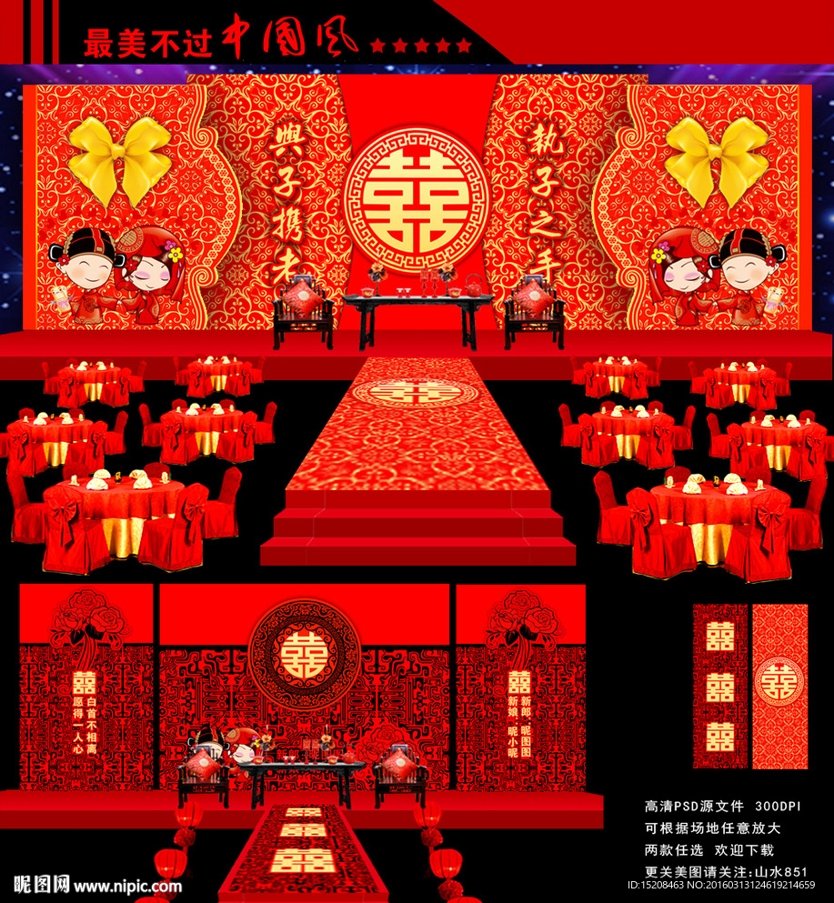 中式婚礼