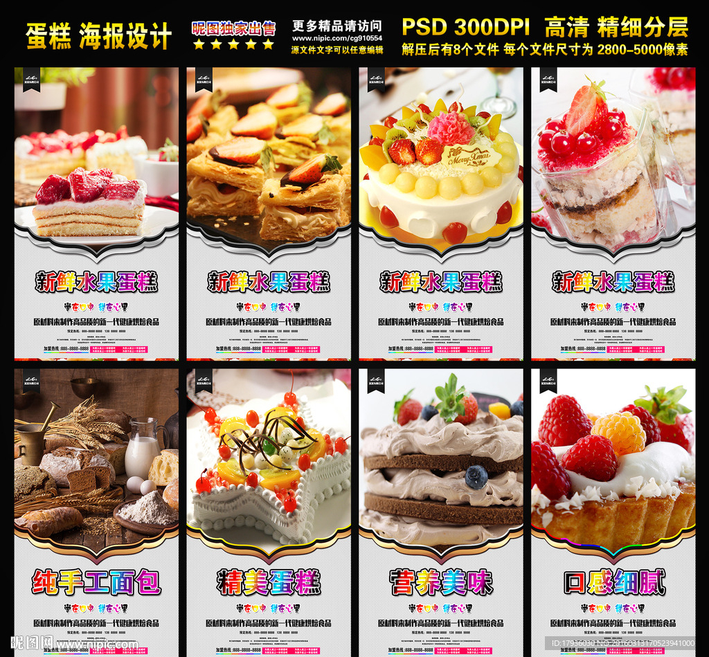 蛋糕海报