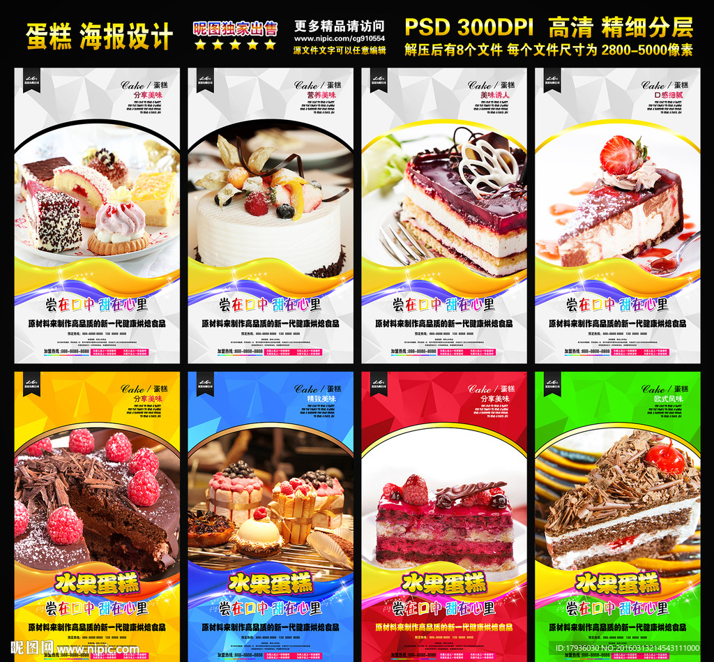 蛋糕海报
