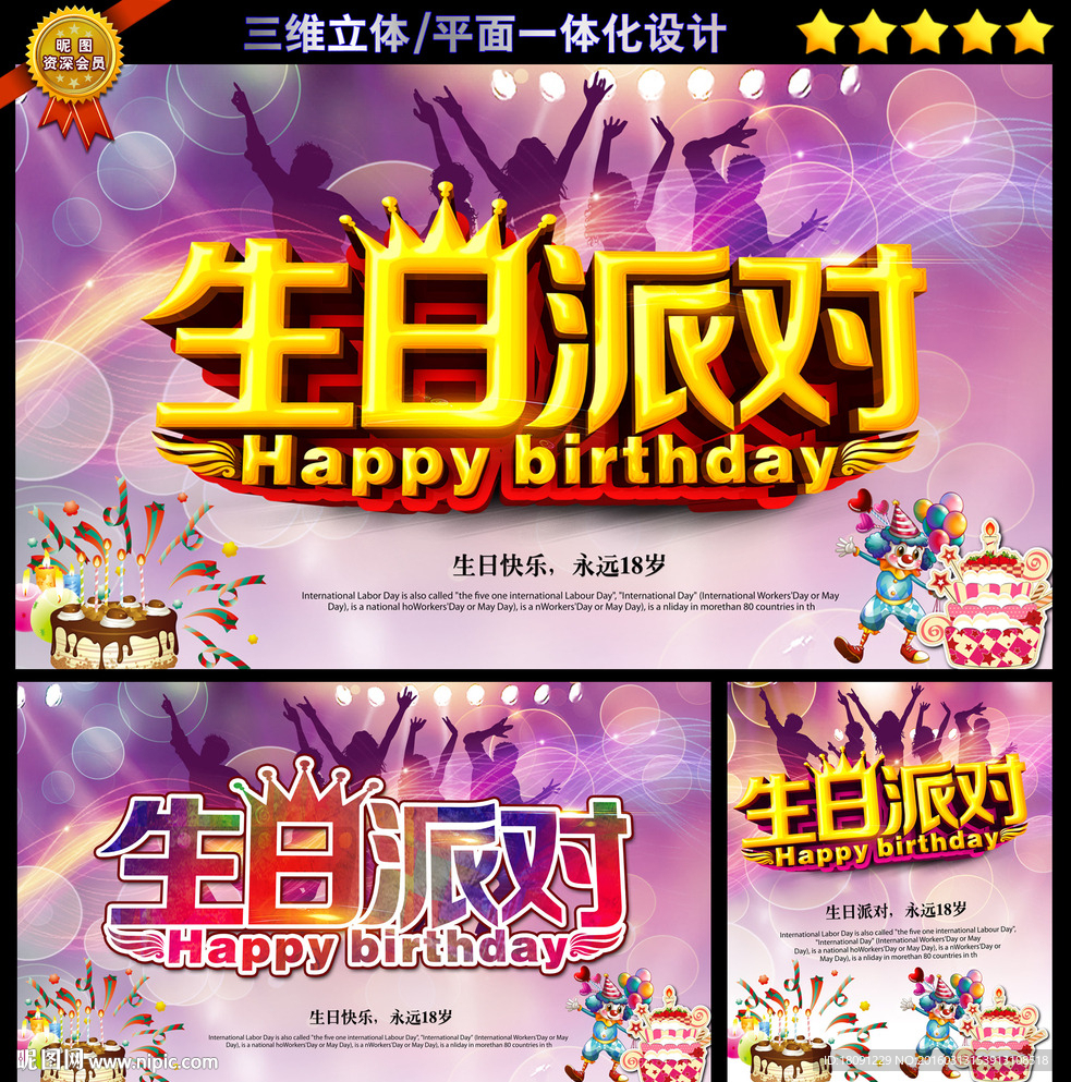 生日派对