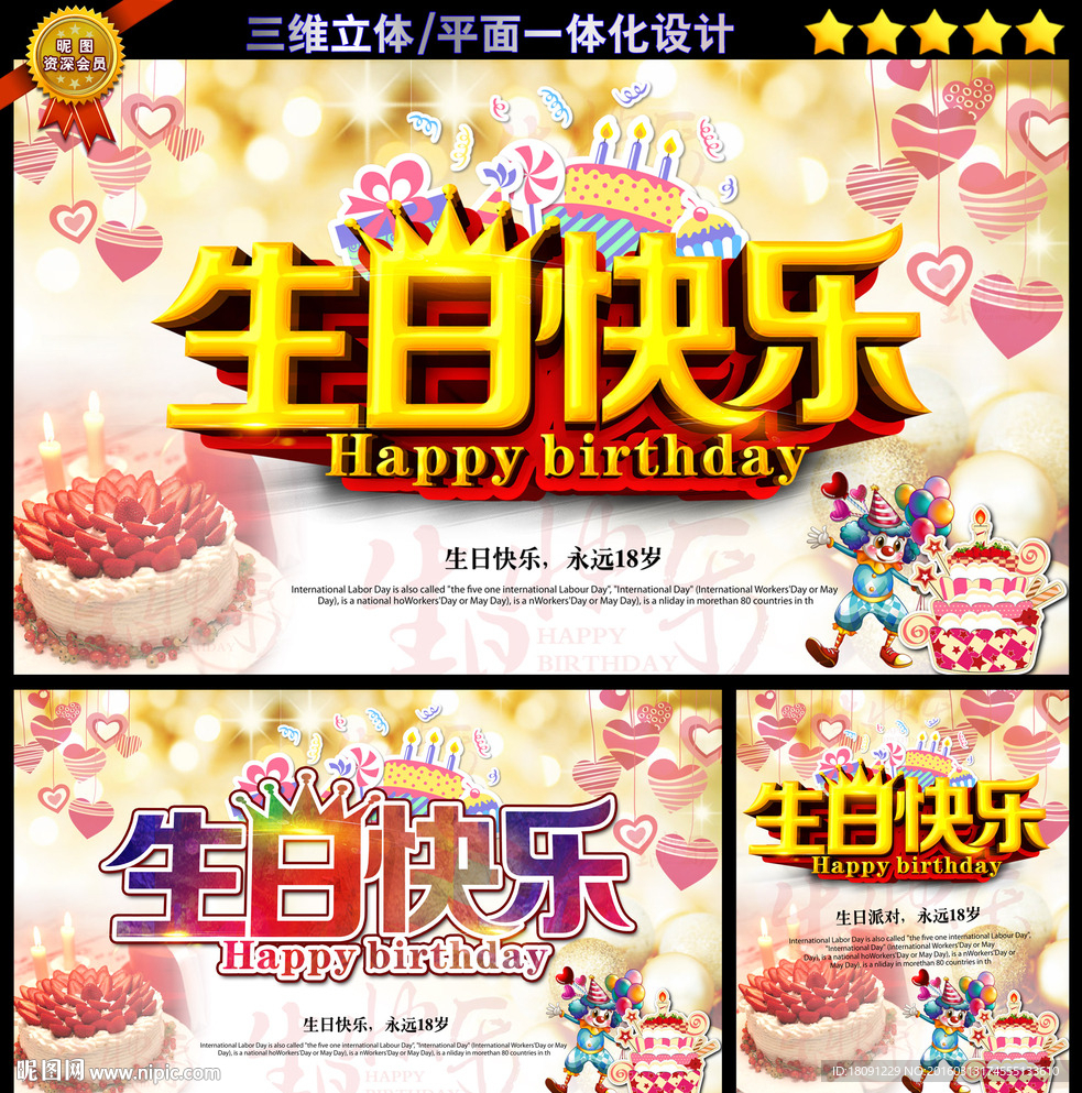 生日快乐