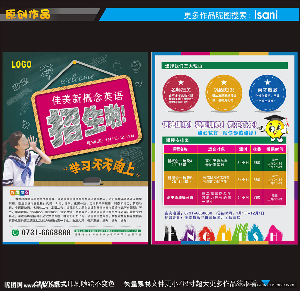 英语培训宣传单