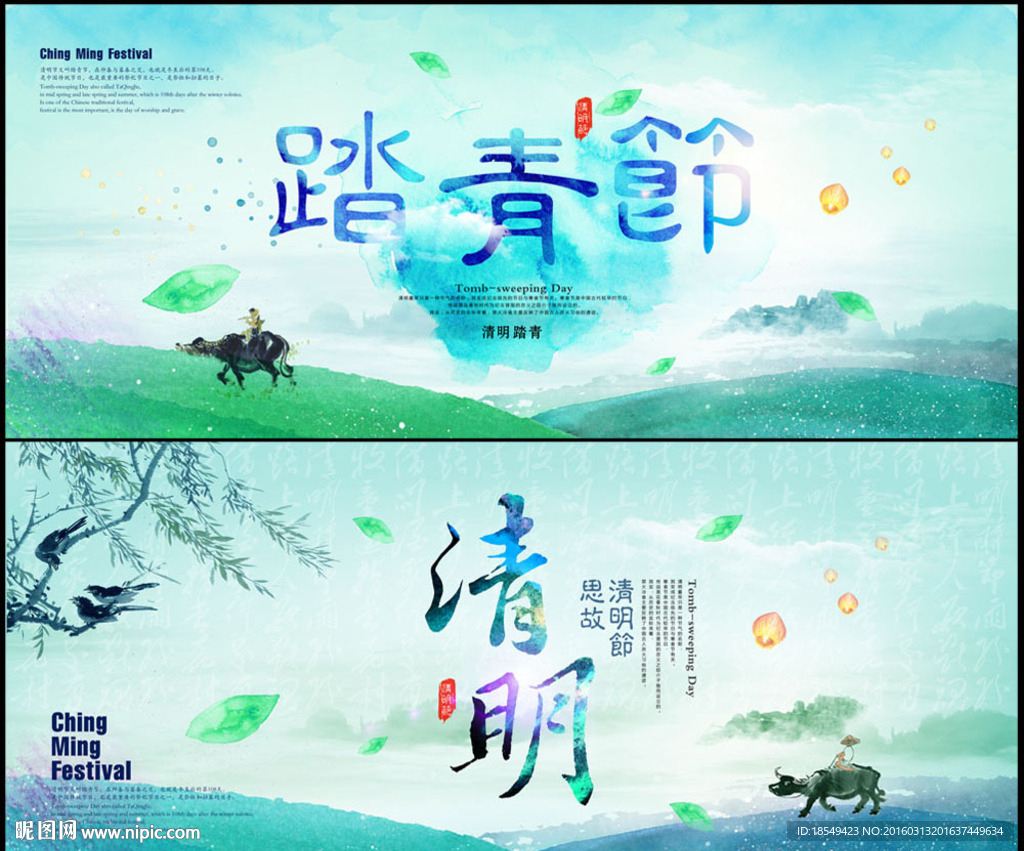 清明节海报