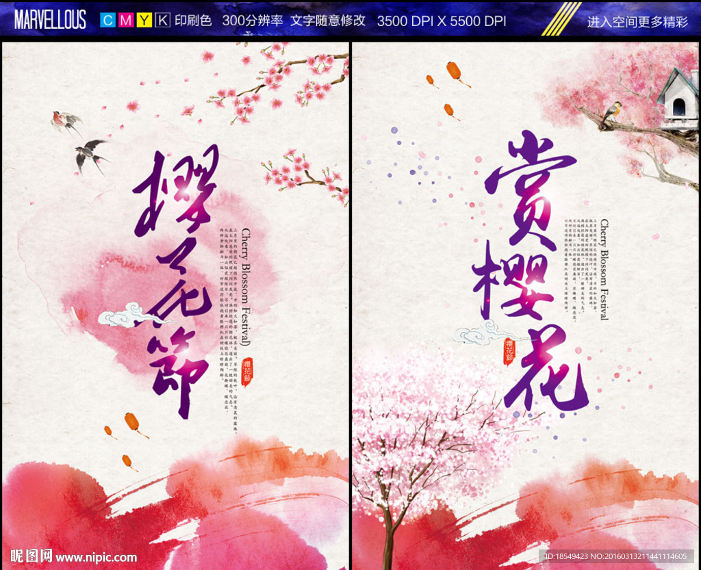 樱花节海报