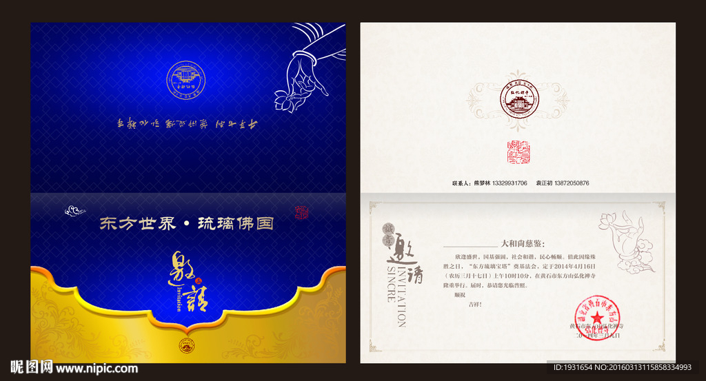 精致邀请函