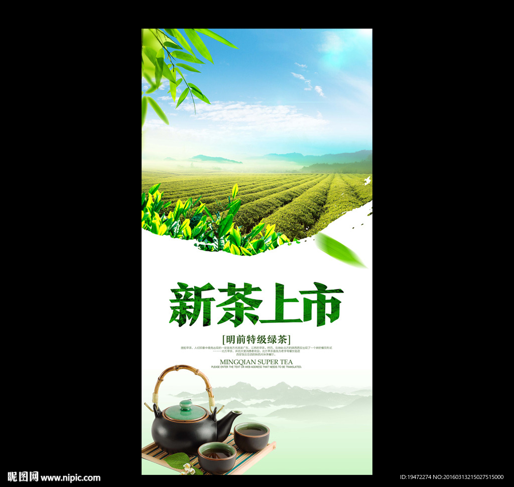 新茶上市