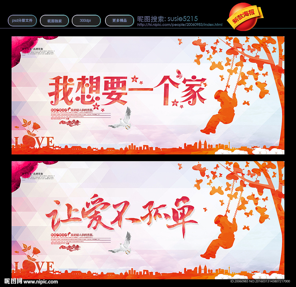 我想要一个家