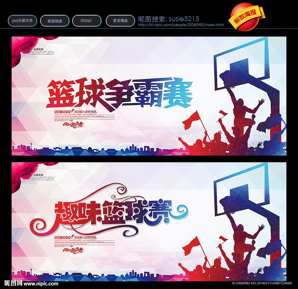 篮球赛