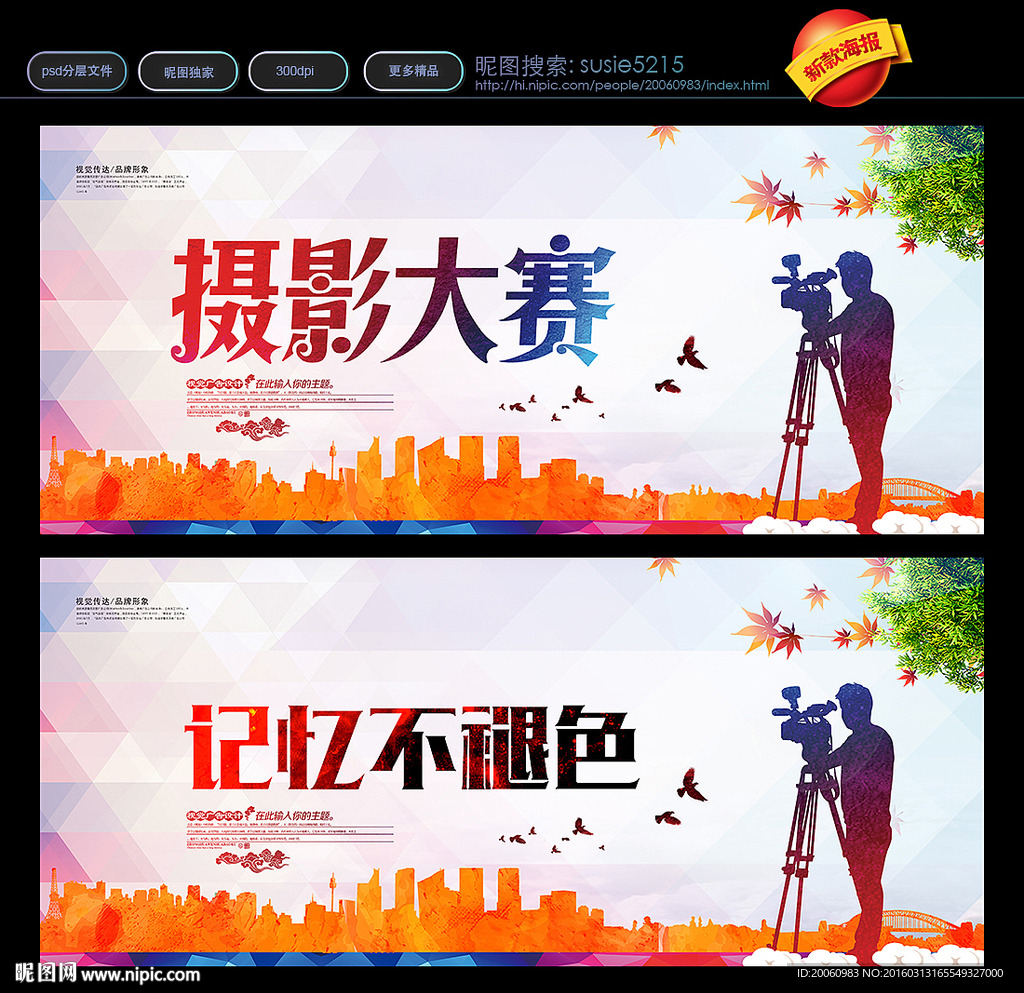 摄影大赛 创意设计