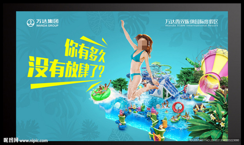 水上乐园游乐场项目宣传海报
