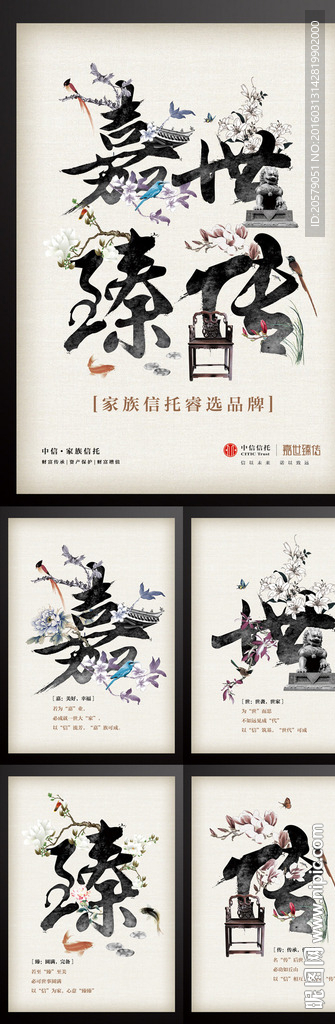最新创意大气传承中国风书法海报