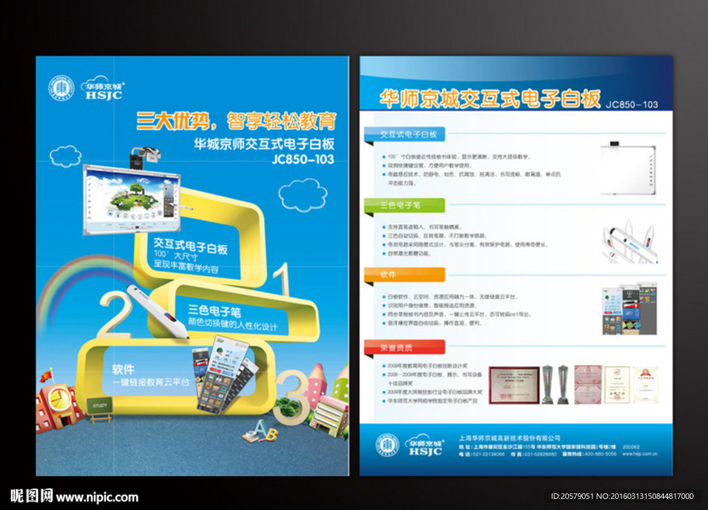 智能教育产品宣传DM彩页
