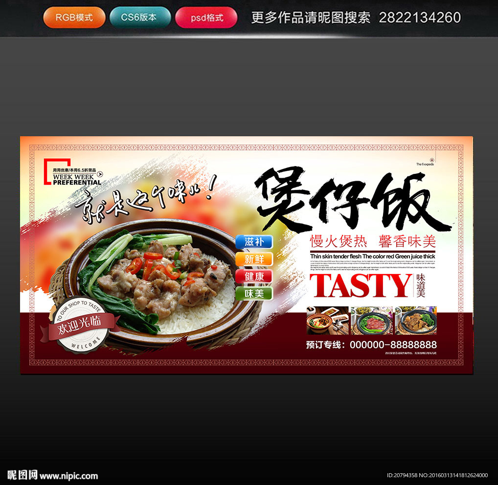 煲仔饭