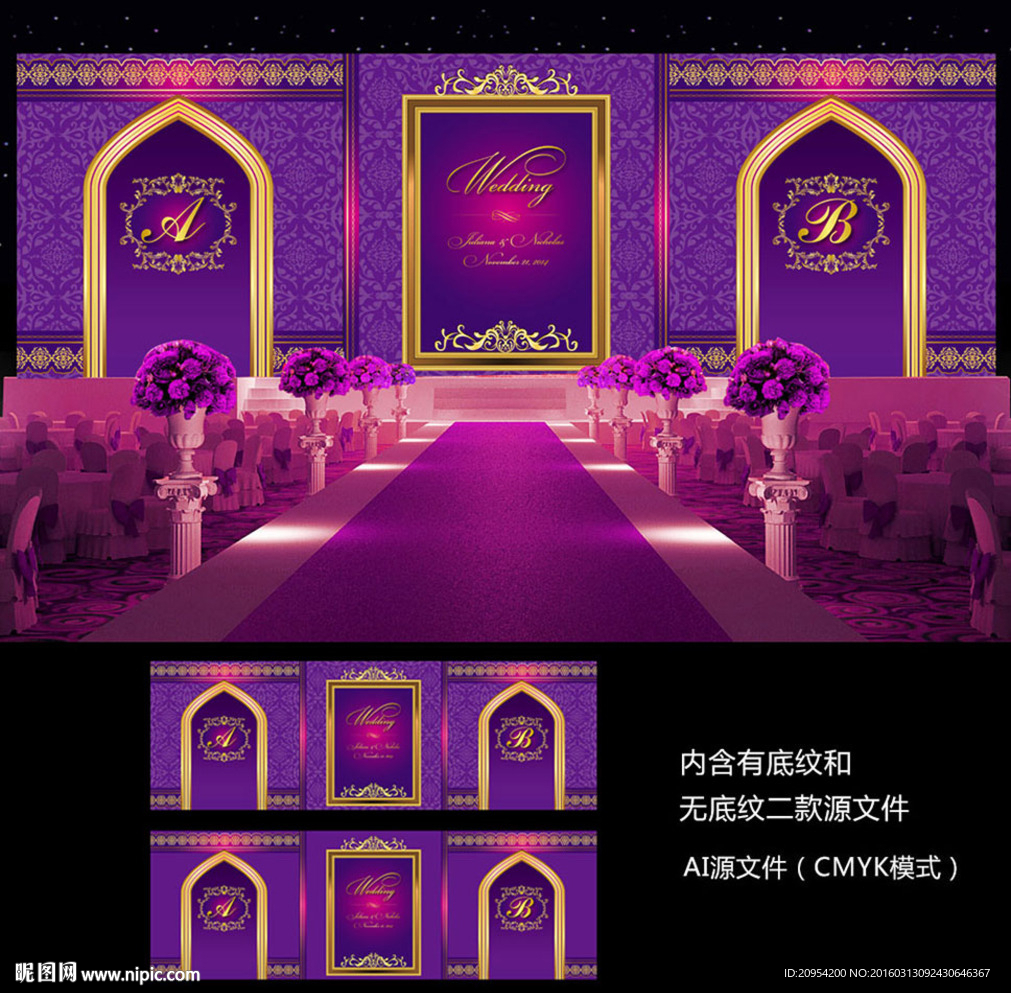 紫色婚礼