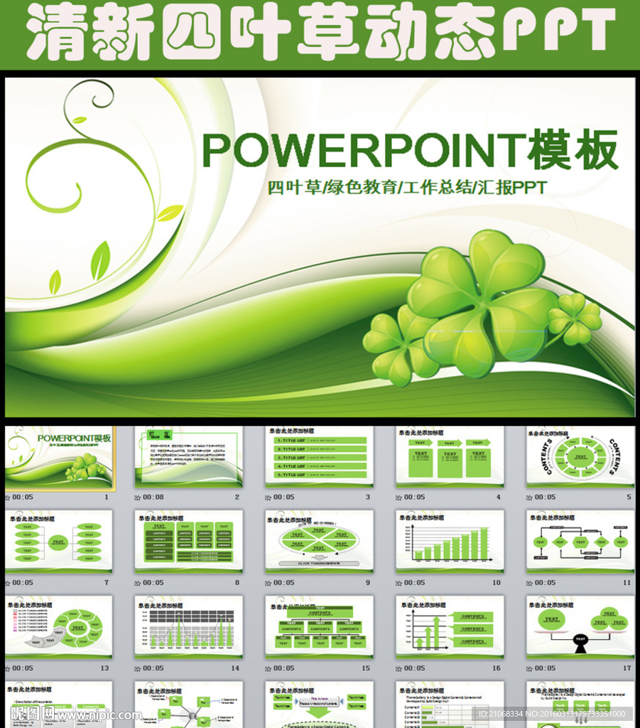 四叶草爱心绿叶清新淡雅PPT