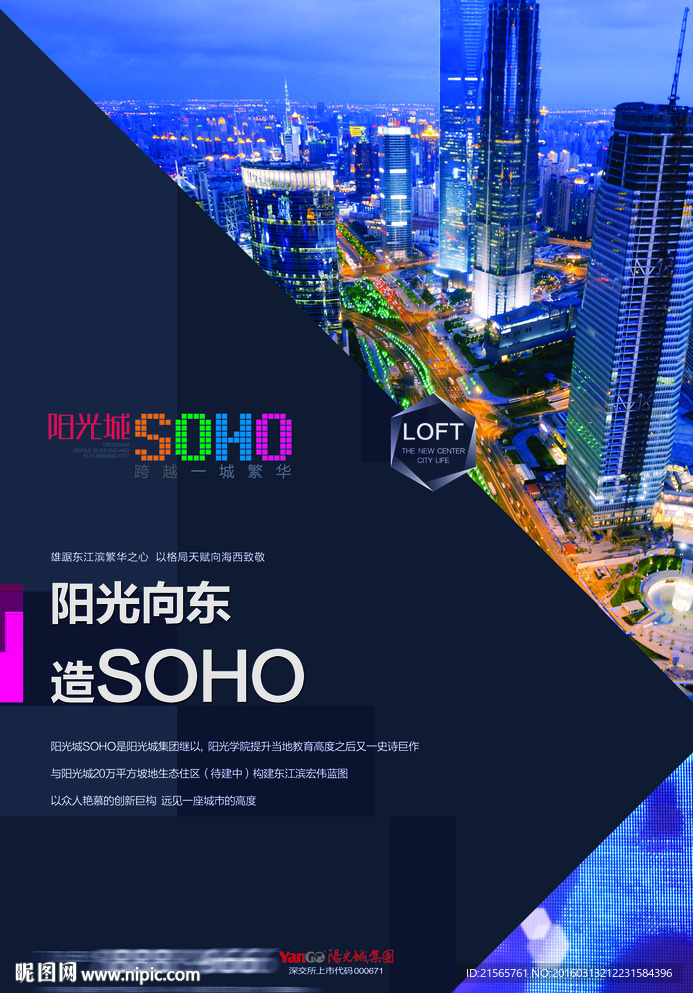 地产 报广 海报  SOHO