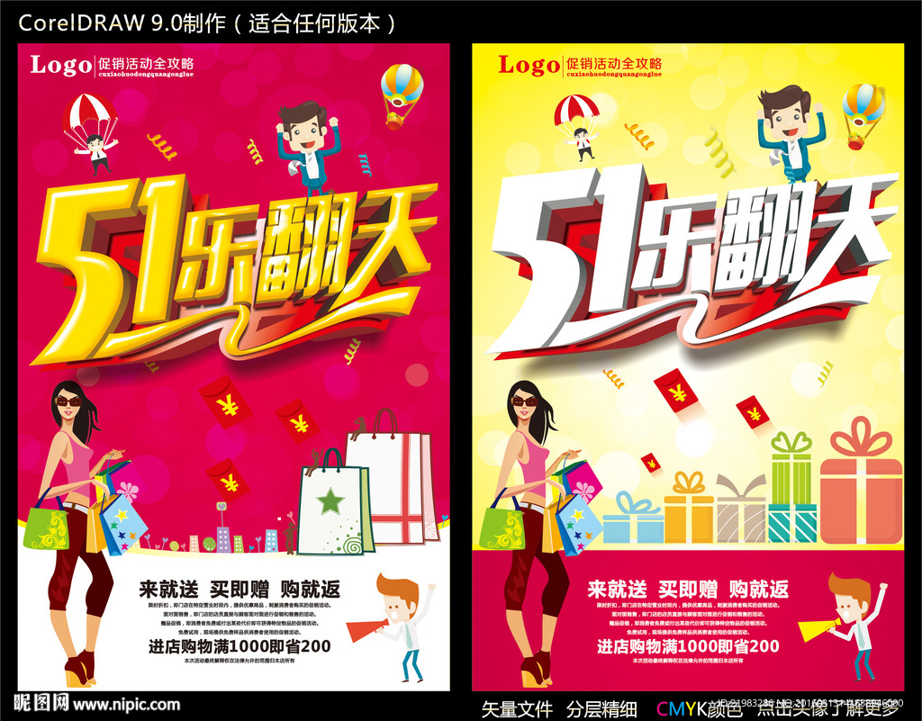 五一乐翻天